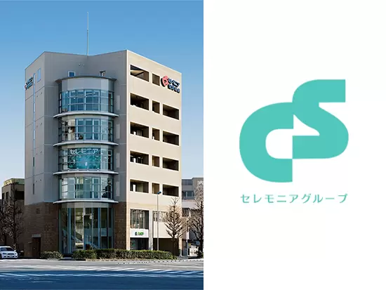株式会社セレモニア