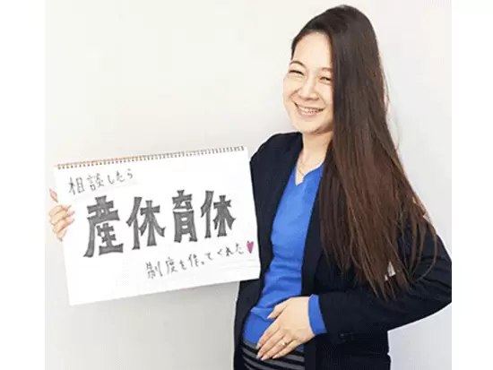 産育休のほか子供の送り迎えや学校行事にも対応できる環境。家庭と仕事を両立していただけます。