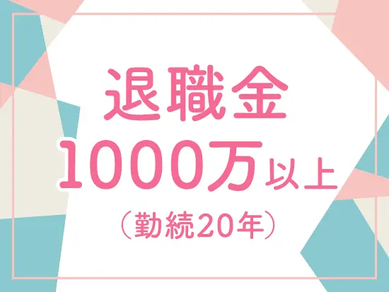 月給50万円も可能な高水準の給与。安心してチャレンジできます。