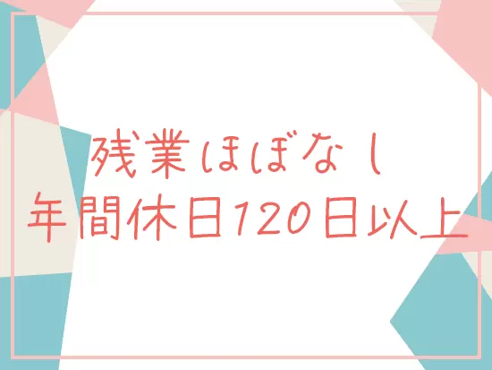 メリハリをつけて働けるので、健康に働きながら成長を目指せます！