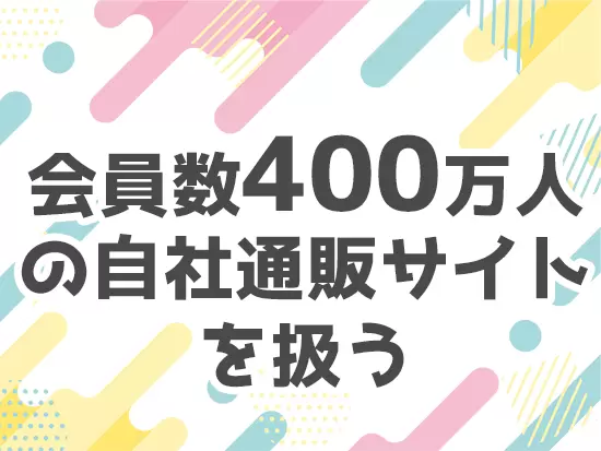食品、化粧品、美容関連、家電、インテリアなど、様々なアイテムを扱う通販ブランド『快適生活』です。
