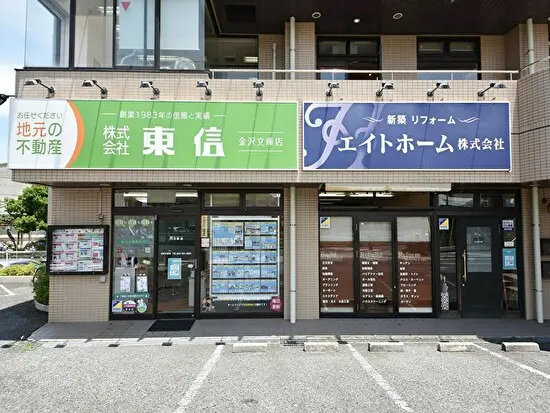 【横浜市金沢区に根ざして42年】創業以来無借金経営＆地元密着の安定環境の元、キャリアアップが可能です