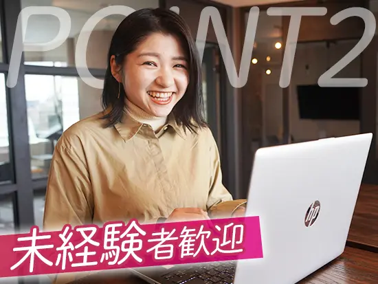 部署の垣根を越えてコミュニケーションが取れる職場なので、困ったことがあれば先輩みんなで助けます！