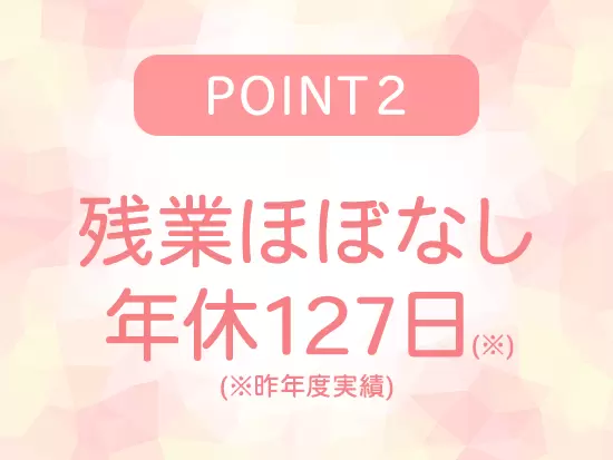 仕事とプライベートを両立させることができます。