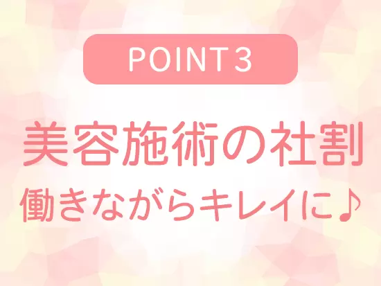 女性に嬉しい制度も整えています。