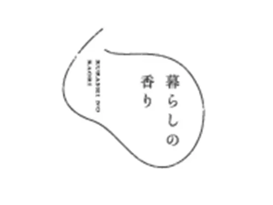 香りで人々の暮らしに寄り添い続けます。
