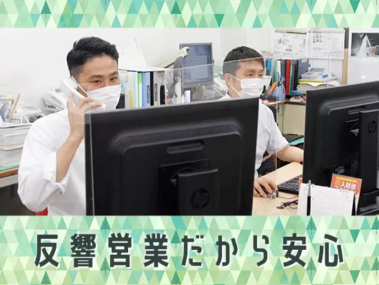 来店されたお客様に物件をご紹介する仕事です。こちらからの架電や飛び込みはありません。