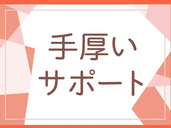 キャリアアドバイザーが転職をサポートします！