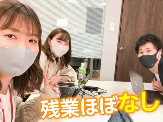 休みもたっぷりあり、残業もほとんどないのでプライベートも充実できます♪
