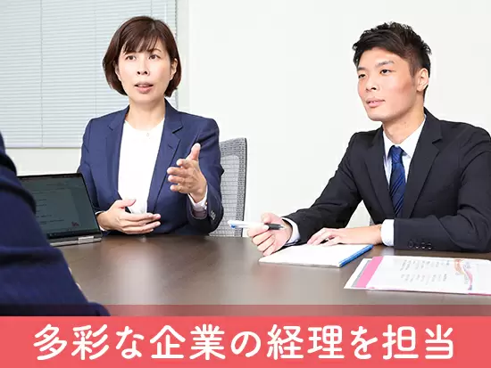 様々な業界の知識が身につき、複数の会計ソフトも使えるようになります。