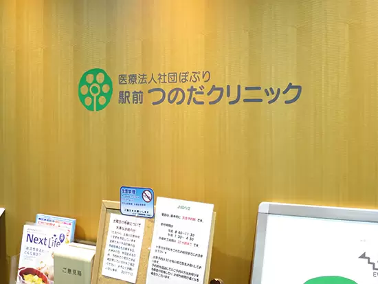 阿佐ヶ谷駅前にある糖尿病外来を中心とした内科クリニック！