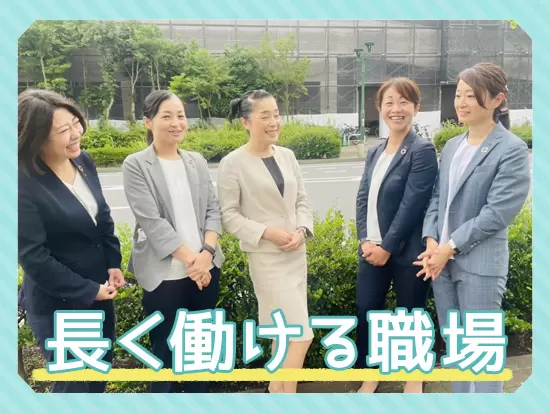 ★幅広い年齢層が活躍中★子育て中の方も働きやすい環境や制度が魅力です！