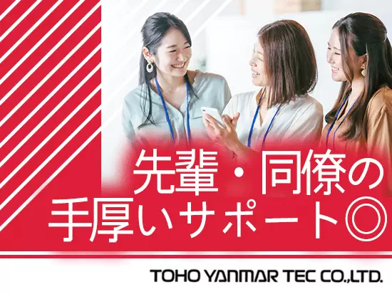 先輩社員の手厚いサポートがあるから、未経験でも活躍できる！