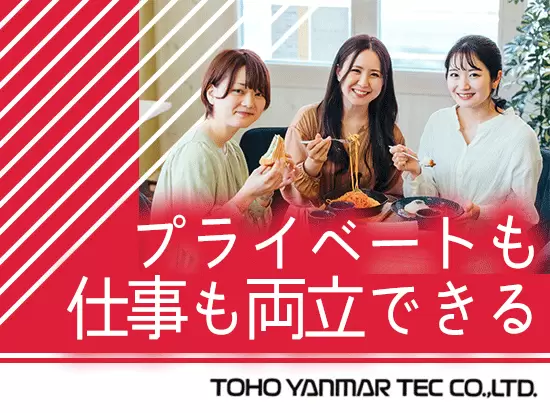 年間休日120日。完全週休2日だから、プライベートも充実できます♪