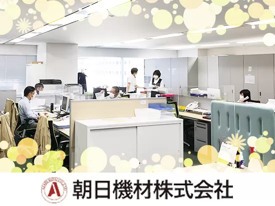 朝日機材株式会社