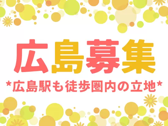 広島での事務職募集！最寄りの銀山町駅から徒歩1分。中心地に近く、アクセスも抜群です◎