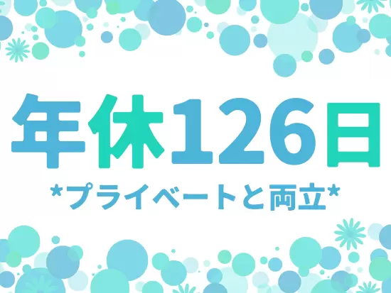 お休みももちろんですが、残業も平均で月5時間程度と少なめです！