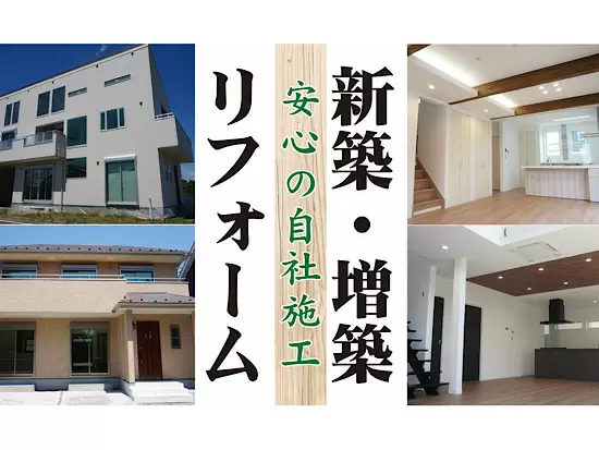 賃貸〜建築、リフォームまでをトータルサポート！株式会社アイ・シー・エス