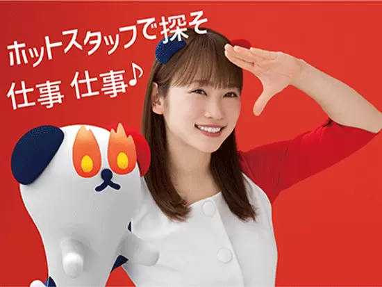 川栄李奈さん出演CMでお馴染みの人材派遣会社です♪