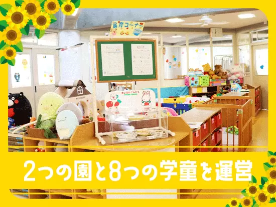 相談によっては、他の園もしくは学童でも経験を積むことができます。