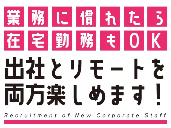 JR京浜東北線「大森駅」から徒歩5分！業務になれたら、リモートワークを併用して働けます♪
