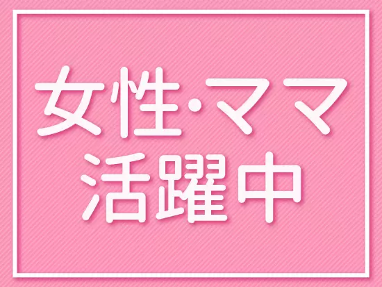 元アパレル販売、公務員、ホテルスタッフなど…様々な経歴を持った女性が自分らしく働いています。