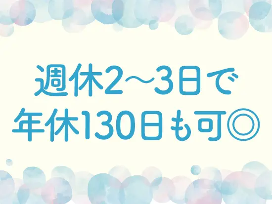 シフトは自己申告制でお休みも希望が通りやすいなど、自由度高く働ける環境です！