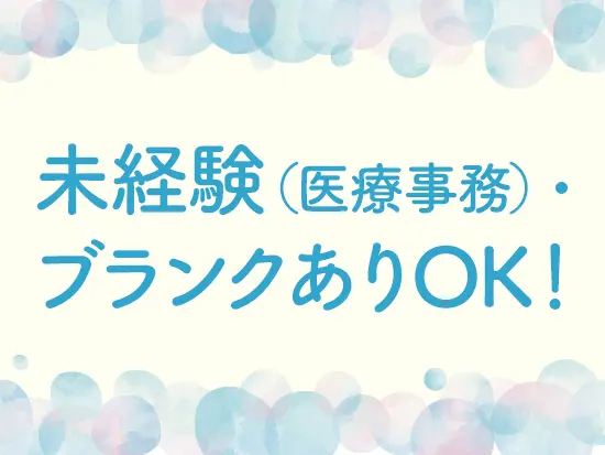 先輩が丁寧にフォローするので、スキルに自信がない方も、ブランクある方も大歓迎です★