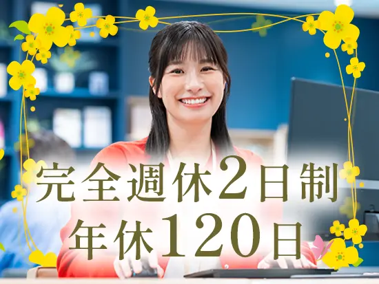 「とにかくお休みも大切にしたい！」という方も大歓迎です！