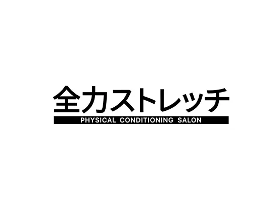 元格闘家の阿佐美ザウルスが考案した体幹軸調整ストレッチを提供