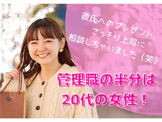 20代の若手女性が活躍中！公私問わず仲の良いメンバーばかりです！