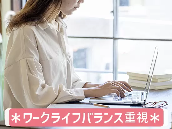残業少なめ、お休みの相談もしやすいので、ご自分の時間を有効に使えます。