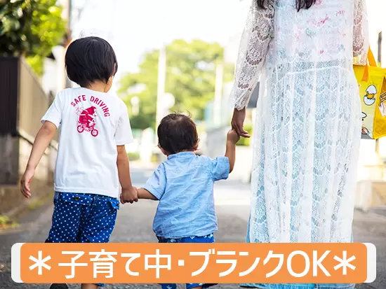 スタッフの半数以上が子育て経験をしたママ。働き方に理解のある職場なので、家庭と両立しやすい環境です。