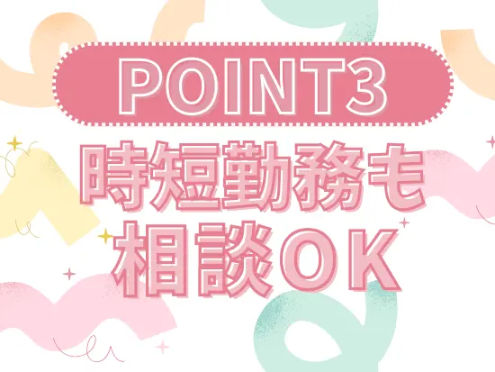 お客様先からOKさえもらえれば勤務時間を調整しても構いません！