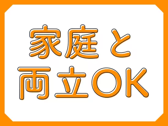 【年間休日122日】【残業少なめ】など長く働ける環境が整っています。