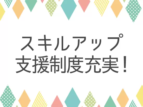 資格取得を応援！試験合格時には、受験料を全額負担します。