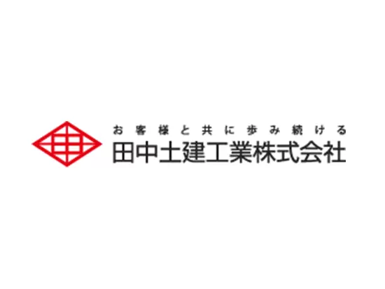 田中土建工業株式会社