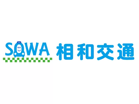 相和交通有限会社
