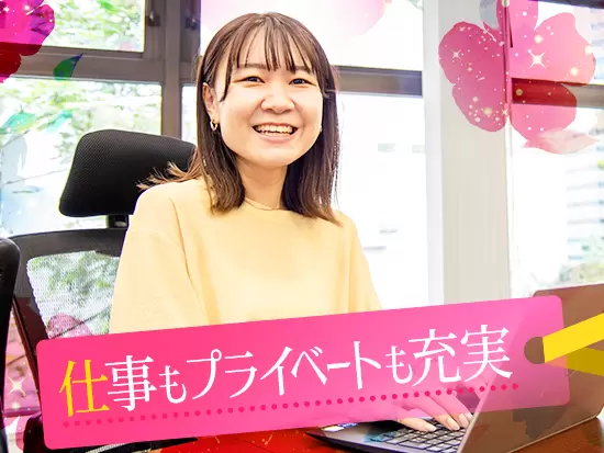 働き方は、ライフスタイルに合わせて柔軟に対応します！お気軽にご相談ください◎
