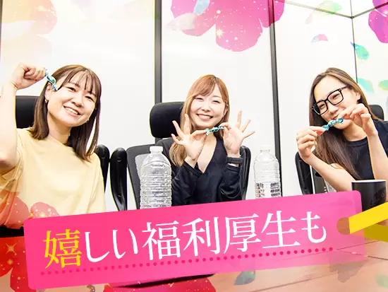 フリードリンク＆フリースナックなど、働くのが楽しいオフィス環境♪