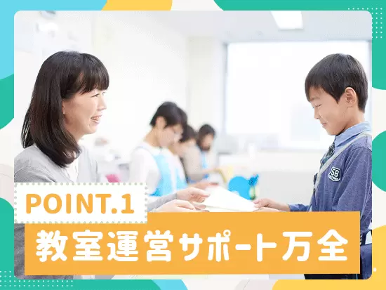 「子どもが好き」「成長を見守りたい」そんな方にぴったりなお仕事です！