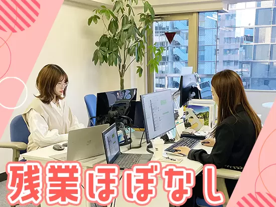 基本定時退社で、月5時間程度とほとんどありません！