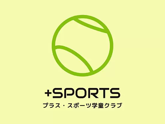 文武両道の理想の放課後で、「強く、たくましく生き抜く力」を育む。