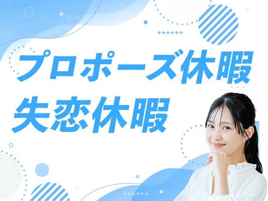 社員がワクワクして働ける環境にしたいから、ユニークな社内制度をつくっています！