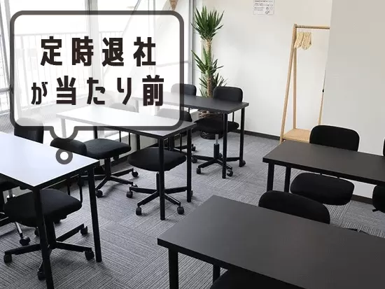 有給休暇や誕生日休暇、残業ほぼなしなど、家族と過ごす時間を大切にできる環境です。