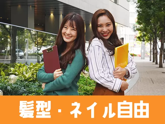 女性社員も多数活躍中！髪型・ネイルもオフィスカジュアルの範囲であれば自由です♪