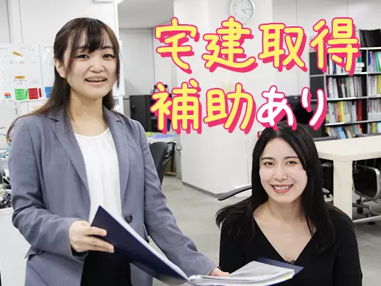 スキルアップも会社が支援します★