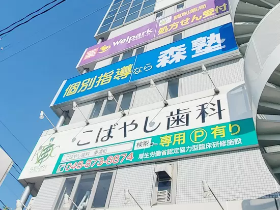 26年間、地元の患者さんの歯の健康を支えてきた歯科医院です