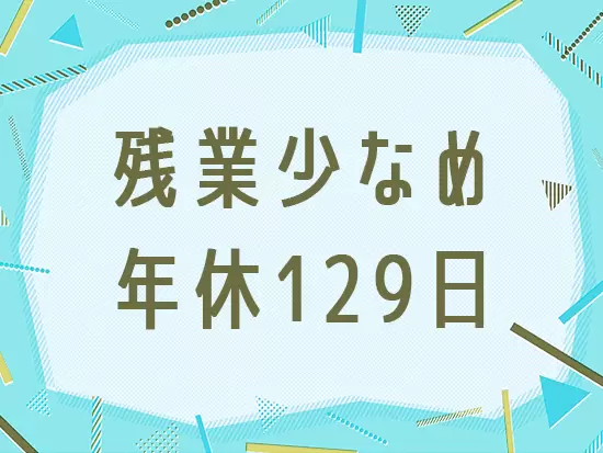 オフの時間もたっぷり楽しめます♪
