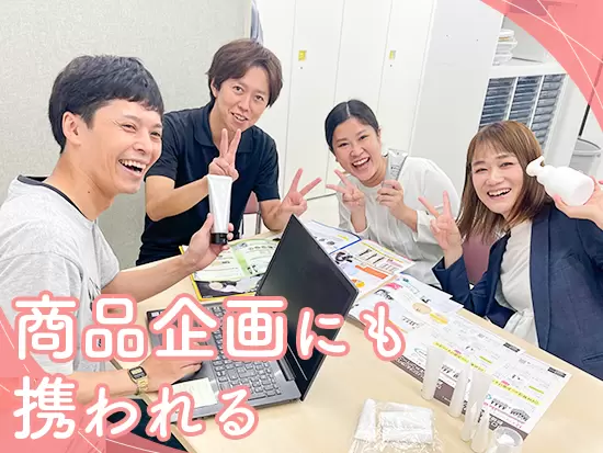商品企画にアイデアを出せたり、自社商品の社割があったりと、ヘアケア・コスメ好きにはピッタリです♪
